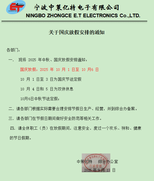 中策2025年国庆放假通知